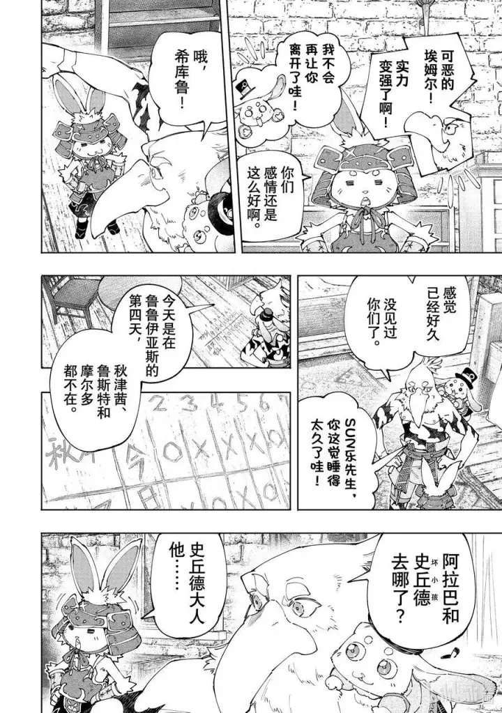 《香格里拉·弗陇提亚~屎作猎人向神作发起挑战~》162 附赠深渊都市的观光兔图4