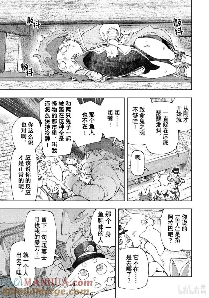 《香格里拉·弗陇提亚~屎作猎人向神作发起挑战~》162 附赠深渊都市的观光兔图5