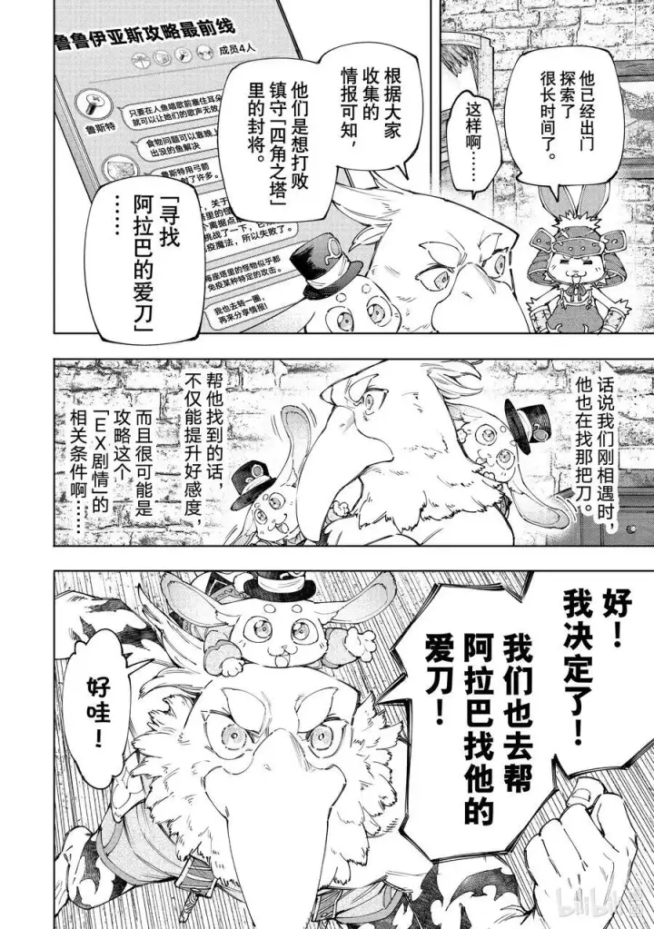 《香格里拉·弗陇提亚~屎作猎人向神作发起挑战~》162 附赠深渊都市的观光兔图6