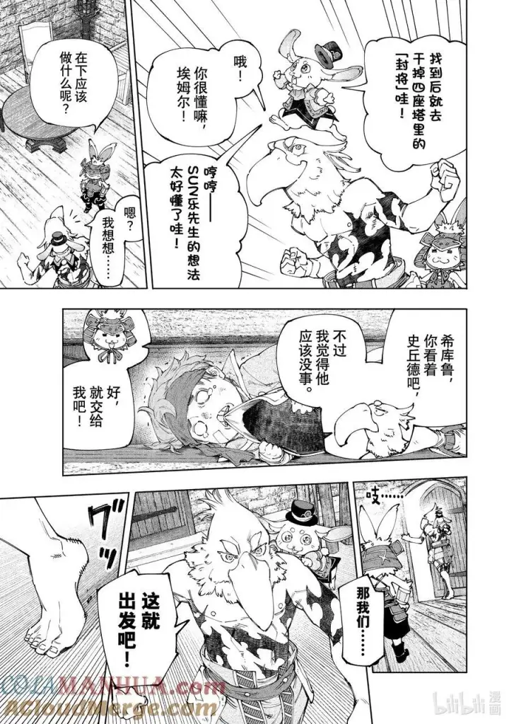 《香格里拉·弗陇提亚~屎作猎人向神作发起挑战~》162 附赠深渊都市的观光兔图7