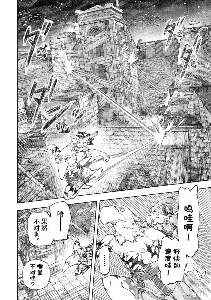 《香格里拉·弗陇提亚~屎作猎人向神作发起挑战~》162 附赠深渊都市的观光兔图8