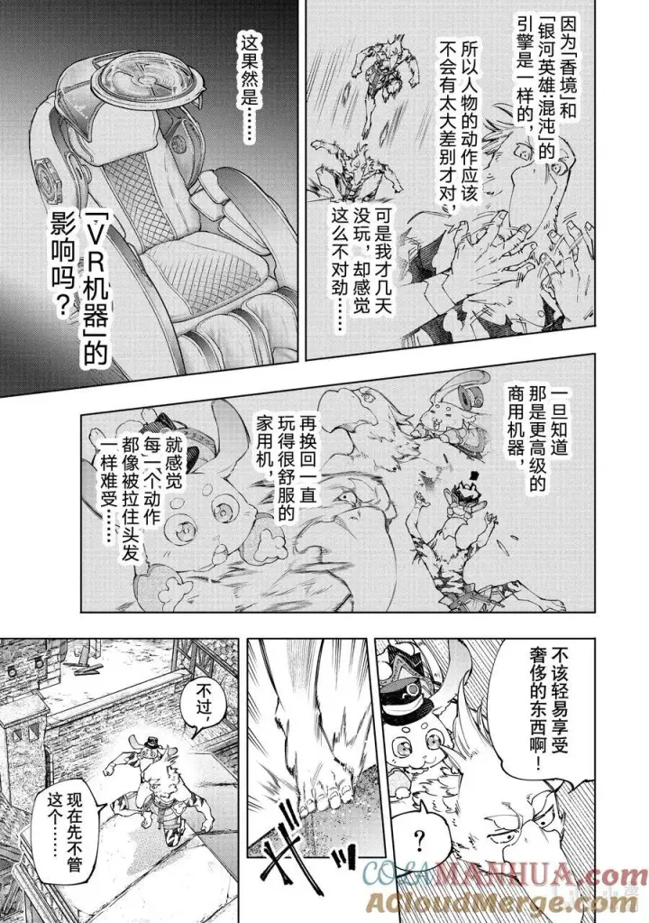 《香格里拉·弗陇提亚~屎作猎人向神作发起挑战~》162 附赠深渊都市的观光兔图9