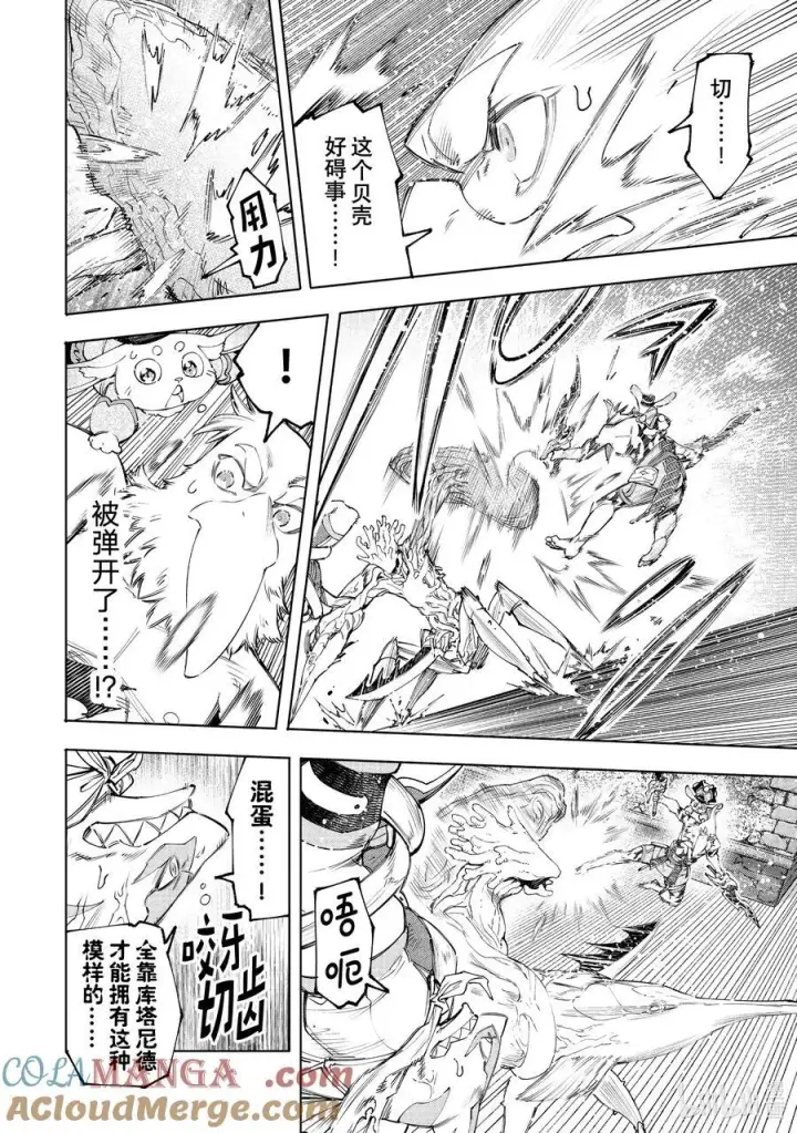 《香格里拉·弗陇提亚~屎作猎人向神作发起挑战~》163 海产品混合体海鲜王！！图11
