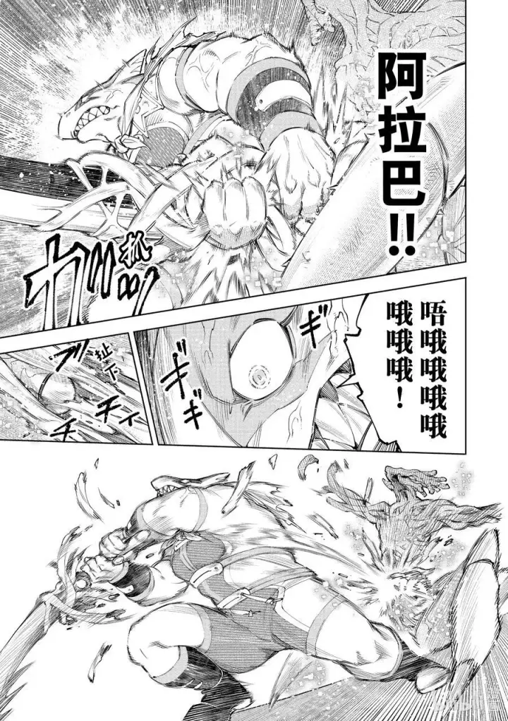 《香格里拉·弗陇提亚~屎作猎人向神作发起挑战~》163 海产品混合体海鲜王！！图16