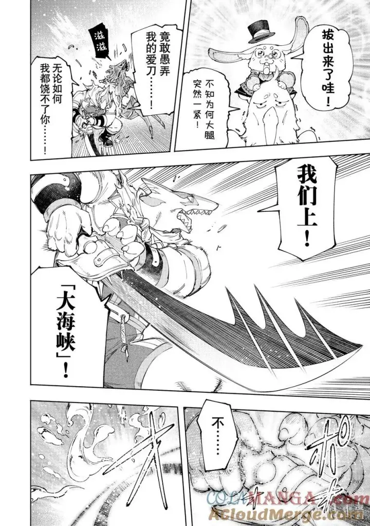 《香格里拉·弗陇提亚~屎作猎人向神作发起挑战~》163 海产品混合体海鲜王！！图17
