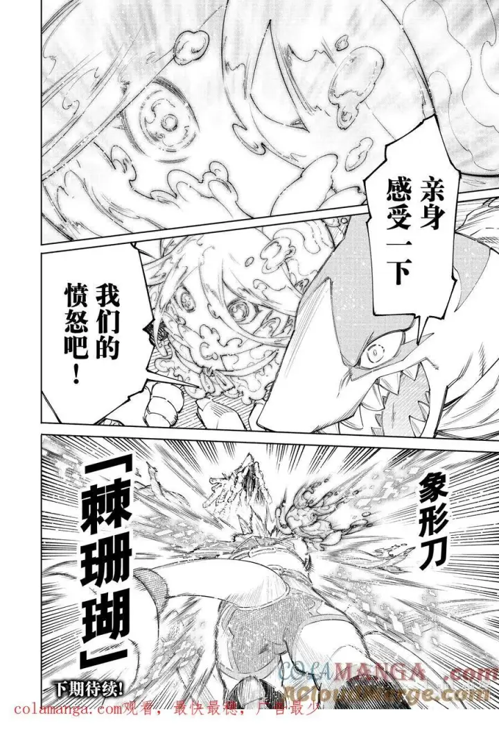 《香格里拉·弗陇提亚~屎作猎人向神作发起挑战~》163 海产品混合体海鲜王！！图19