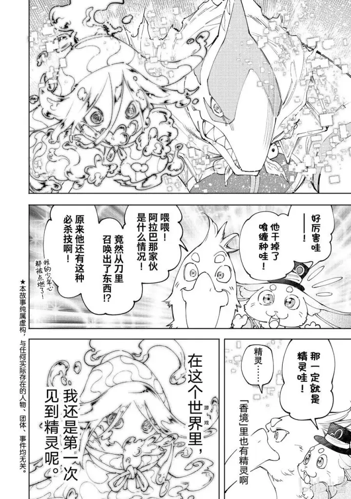 《香格里拉·弗陇提亚~屎作猎人向神作发起挑战~》163 海产品混合体海鲜王！！图21