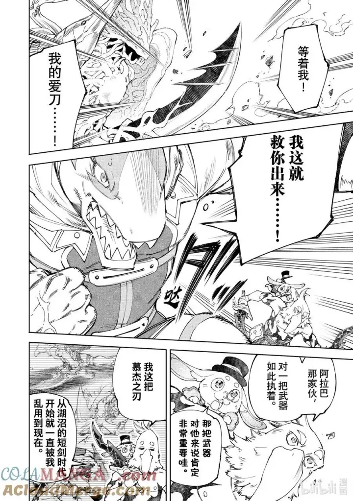 《香格里拉·弗陇提亚~屎作猎人向神作发起挑战~》163 海产品混合体海鲜王！！图3