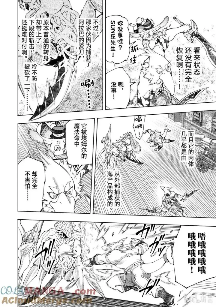 《香格里拉·弗陇提亚~屎作猎人向神作发起挑战~》163 海产品混合体海鲜王！！图7