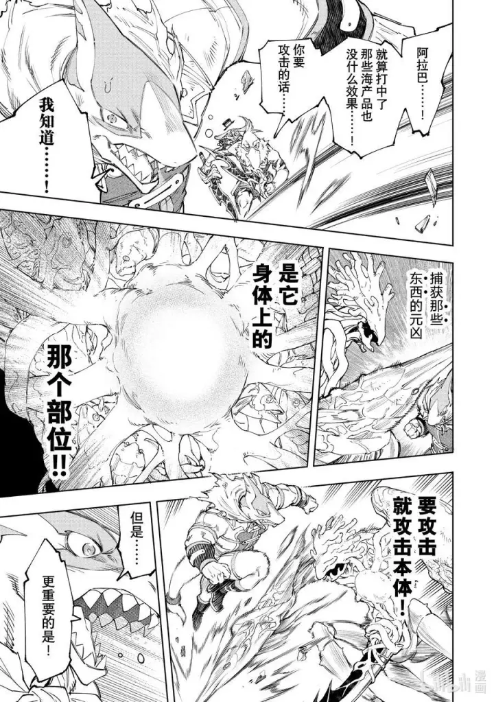 《香格里拉·弗陇提亚~屎作猎人向神作发起挑战~》163 海产品混合体海鲜王！！图8