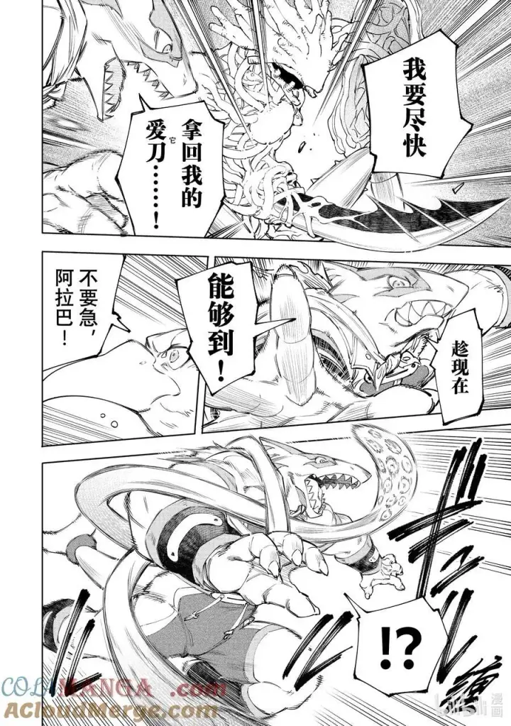 《香格里拉·弗陇提亚~屎作猎人向神作发起挑战~》163 海产品混合体海鲜王！！图9