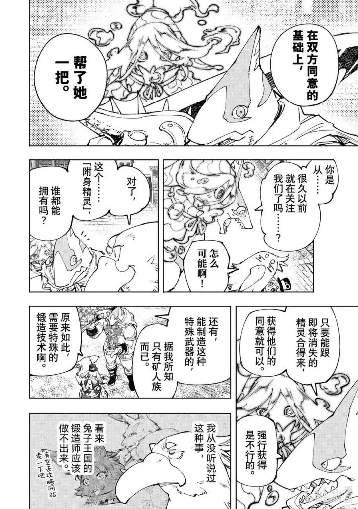 《香格里拉·弗陇提亚~屎作猎人向神作发起挑战~》164 感觉就像是待在网咖的包厢里图10