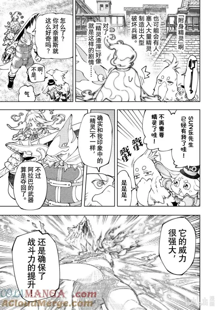 《香格里拉·弗陇提亚~屎作猎人向神作发起挑战~》164 感觉就像是待在网咖的包厢里图11