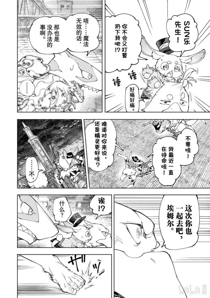 《香格里拉·弗陇提亚~屎作猎人向神作发起挑战~》164 感觉就像是待在网咖的包厢里图14