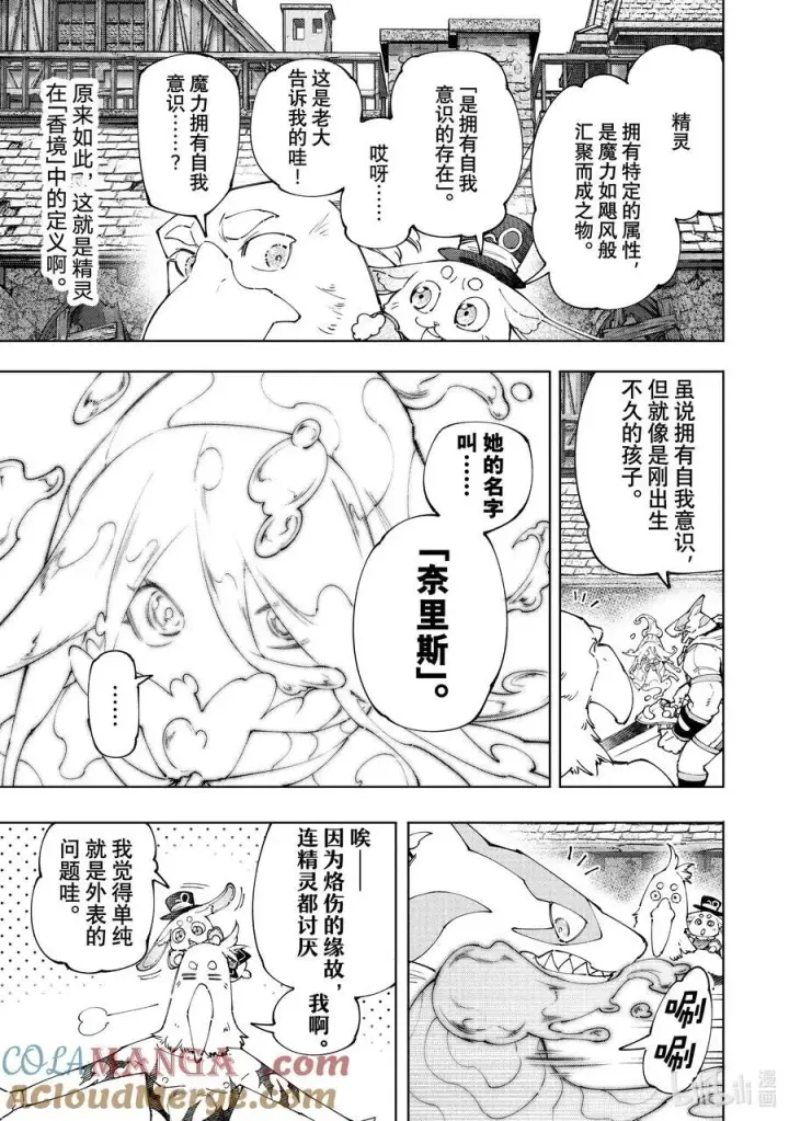 《香格里拉·弗陇提亚~屎作猎人向神作发起挑战~》164 感觉就像是待在网咖的包厢里图3