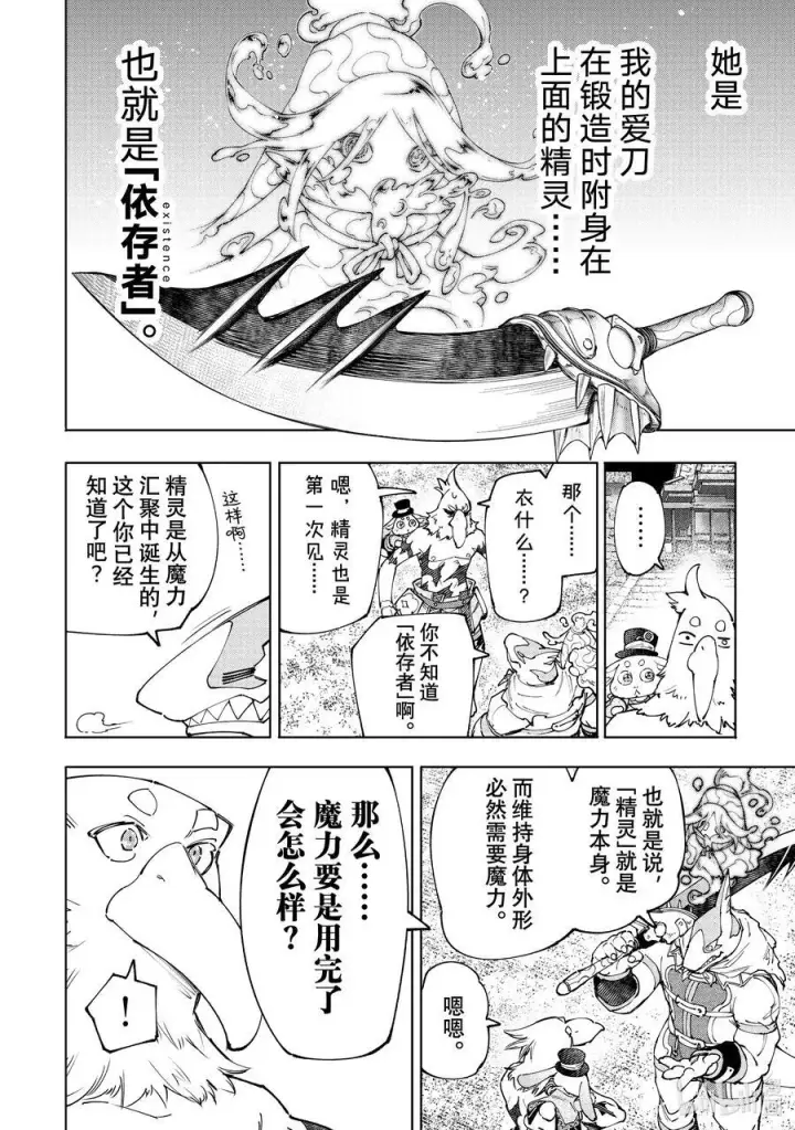 《香格里拉·弗陇提亚~屎作猎人向神作发起挑战~》164 感觉就像是待在网咖的包厢里图6