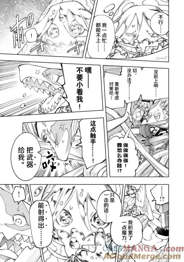 《香格里拉·弗陇提亚~屎作猎人向神作发起挑战~》165 给天使一封休书……图15