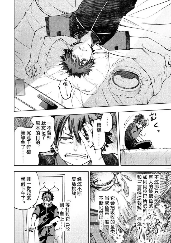 《香格里拉·弗陇提亚~屎作猎人向神作发起挑战~》166 过渡日图10