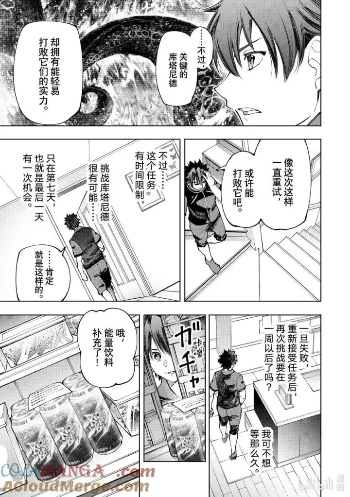 《香格里拉·弗陇提亚~屎作猎人向神作发起挑战~》166 过渡日图11