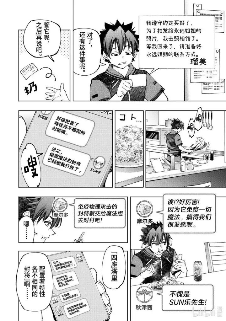 《香格里拉·弗陇提亚~屎作猎人向神作发起挑战~》166 过渡日图12
