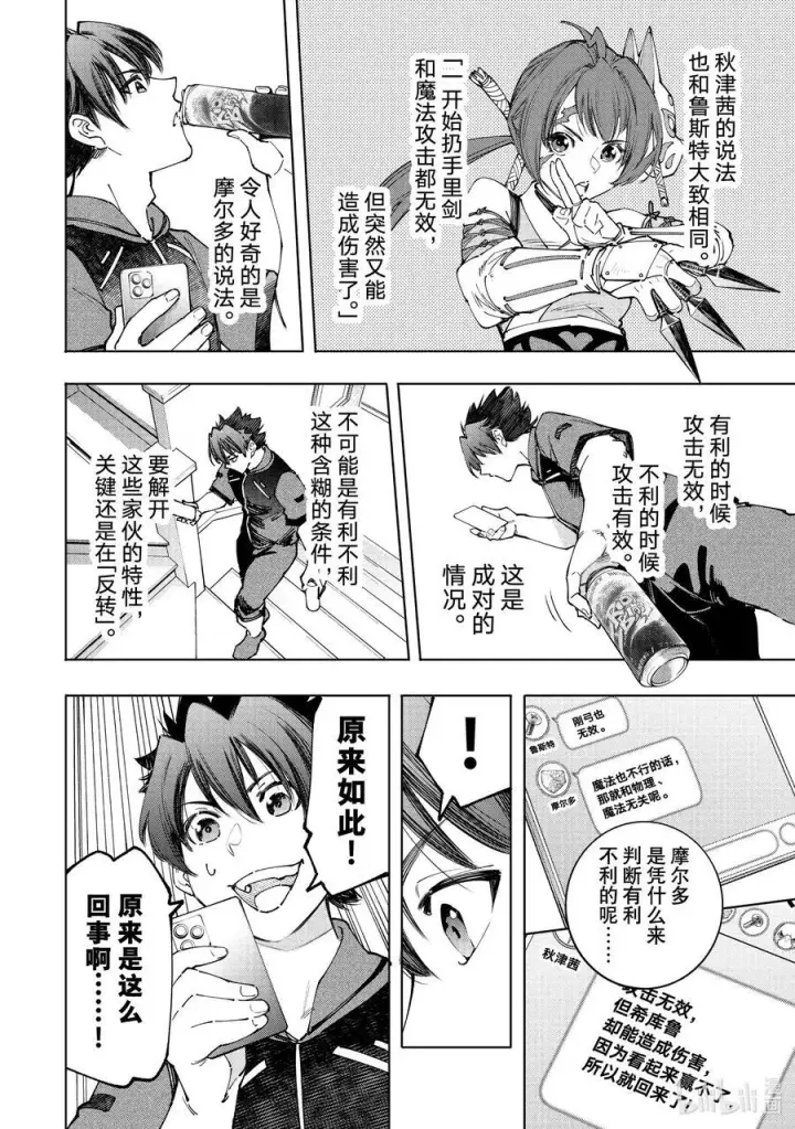 《香格里拉·弗陇提亚~屎作猎人向神作发起挑战~》166 过渡日图14