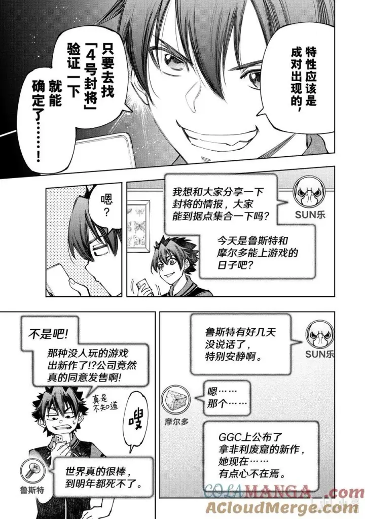 《香格里拉·弗陇提亚~屎作猎人向神作发起挑战~》166 过渡日图15