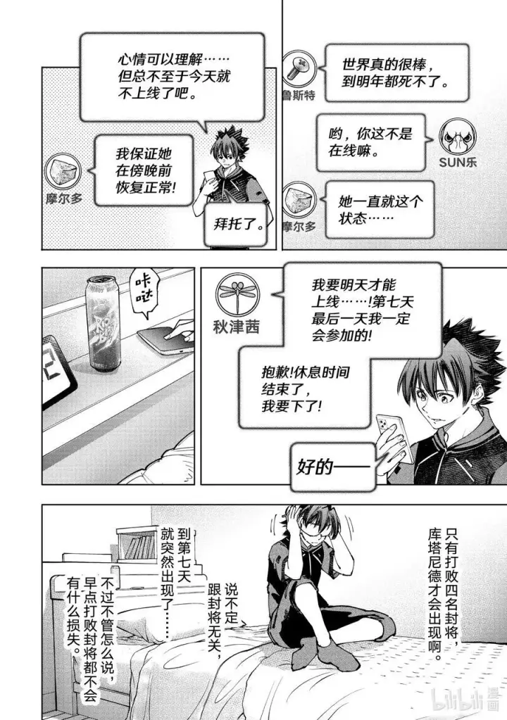 《香格里拉·弗陇提亚~屎作猎人向神作发起挑战~》166 过渡日图16