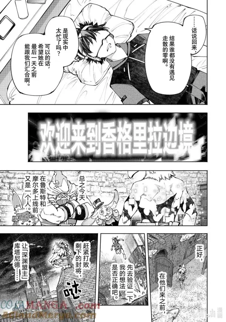 《香格里拉·弗陇提亚~屎作猎人向神作发起挑战~》166 过渡日图17