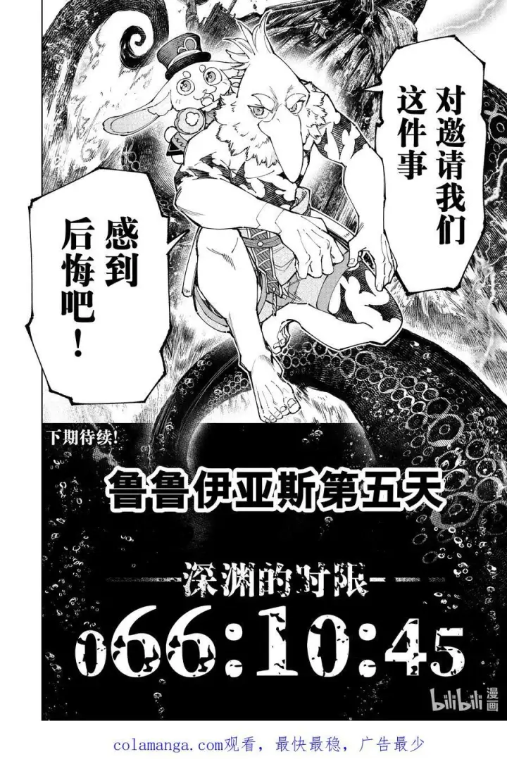 《香格里拉·弗陇提亚~屎作猎人向神作发起挑战~》166 过渡日图18