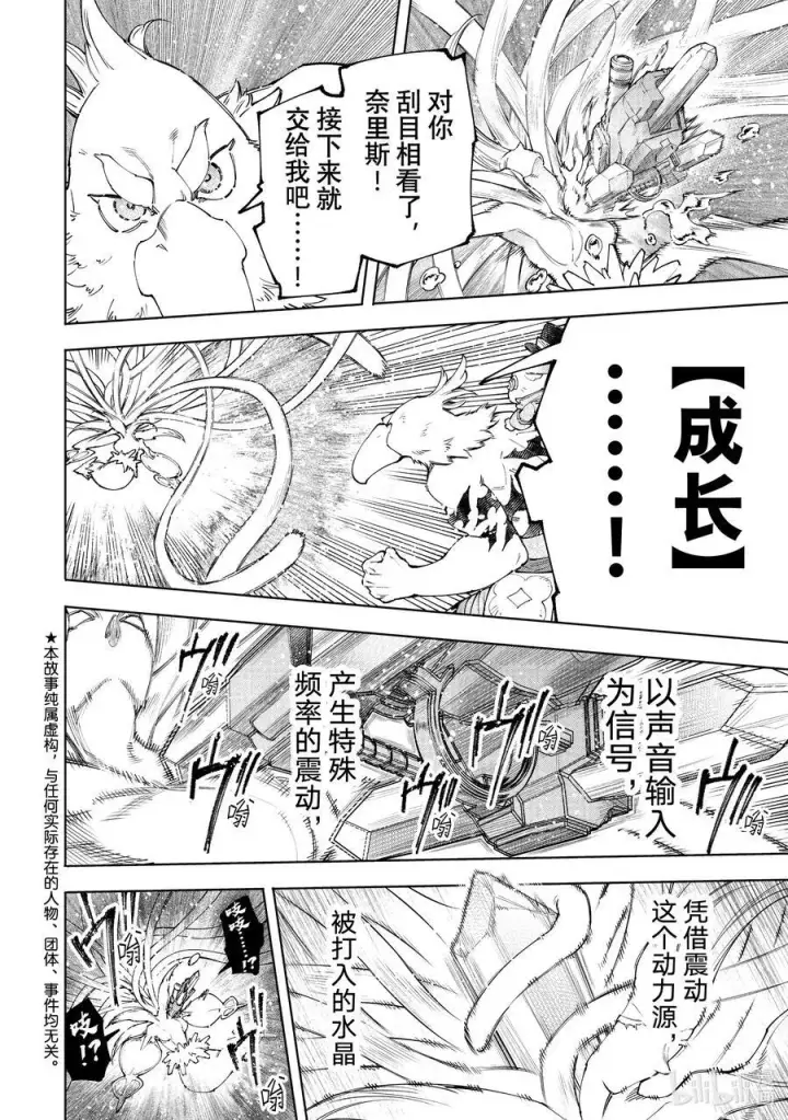 《香格里拉·弗陇提亚~屎作猎人向神作发起挑战~》166 过渡日图2