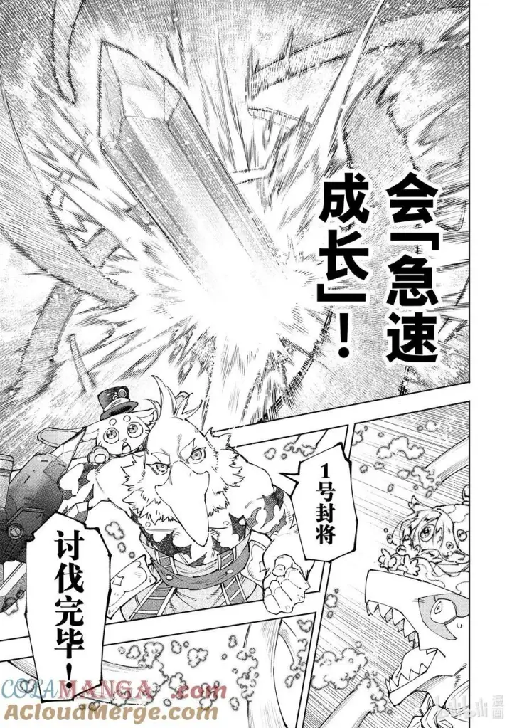 《香格里拉·弗陇提亚~屎作猎人向神作发起挑战~》166 过渡日图3