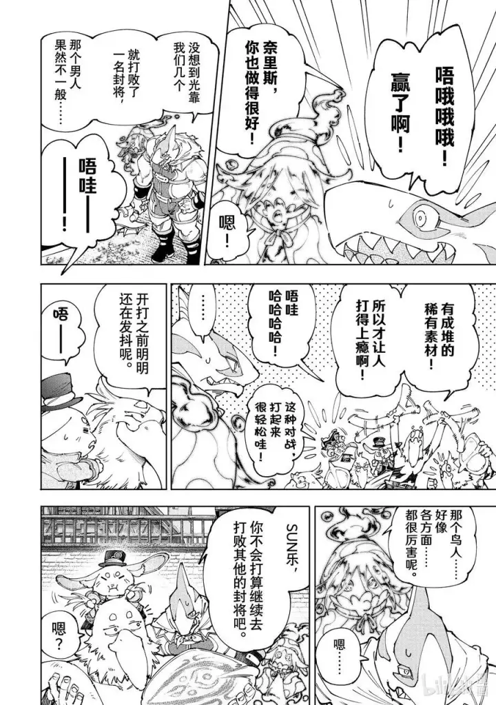 《香格里拉·弗陇提亚~屎作猎人向神作发起挑战~》166 过渡日图4