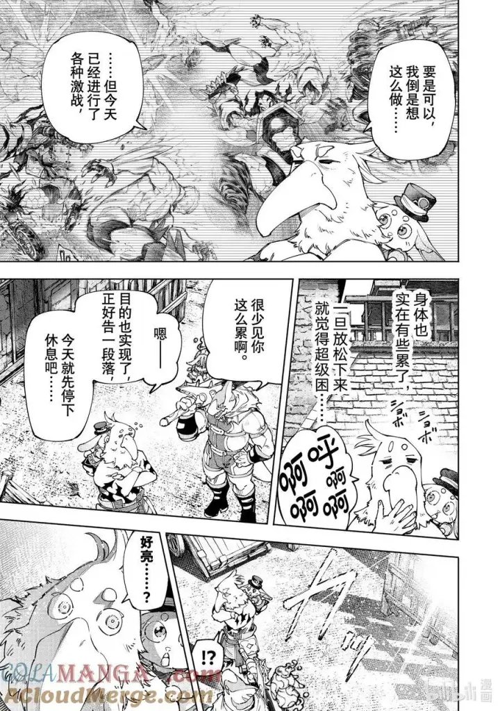 《香格里拉·弗陇提亚~屎作猎人向神作发起挑战~》166 过渡日图5