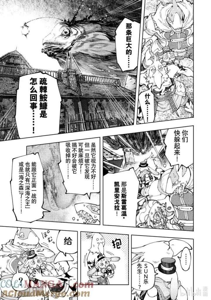 《香格里拉·弗陇提亚~屎作猎人向神作发起挑战~》166 过渡日图7
