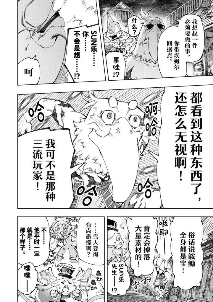 《香格里拉·弗陇提亚~屎作猎人向神作发起挑战~》166 过渡日图8