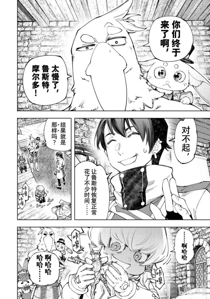 《香格里拉·弗陇提亚~屎作猎人向神作发起挑战~》167 准备就绪，全力出击图10