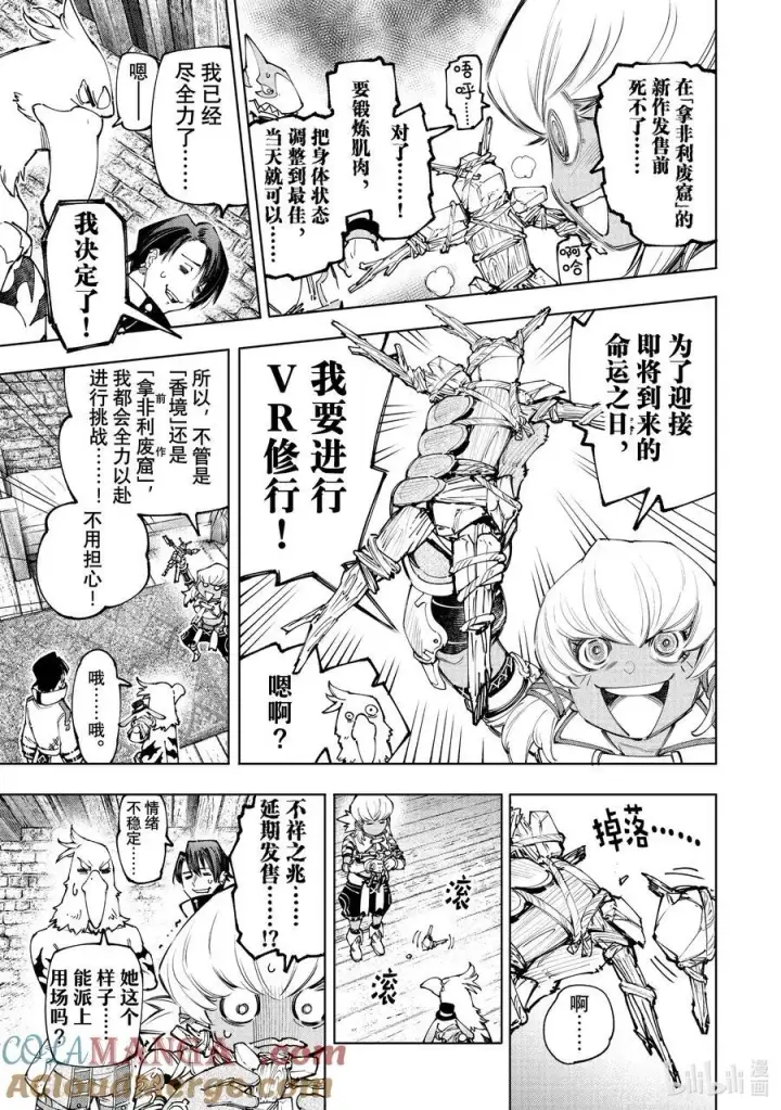 《香格里拉·弗陇提亚~屎作猎人向神作发起挑战~》167 准备就绪，全力出击图11