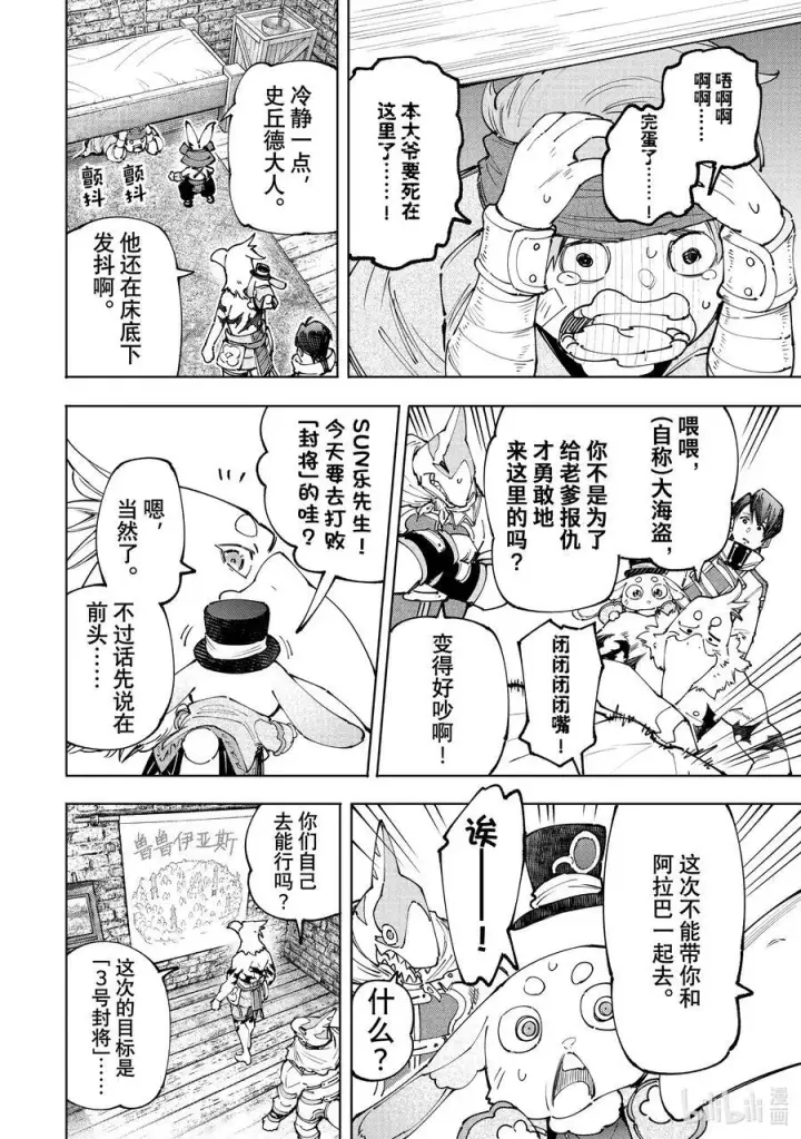 《香格里拉·弗陇提亚~屎作猎人向神作发起挑战~》167 准备就绪，全力出击图12