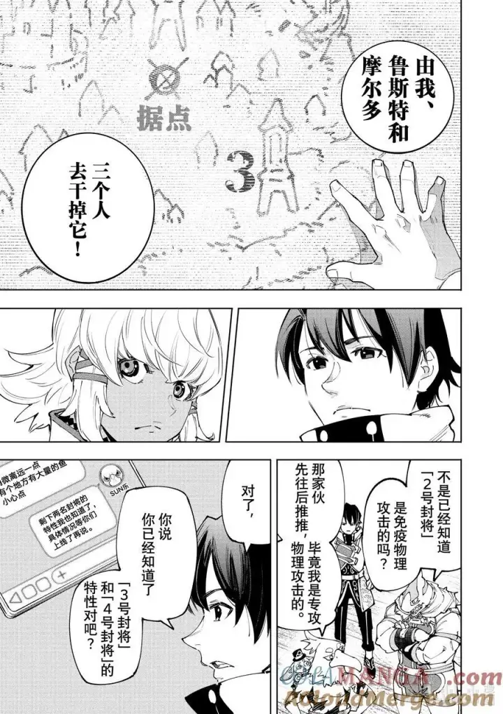 《香格里拉·弗陇提亚~屎作猎人向神作发起挑战~》167 准备就绪，全力出击图13