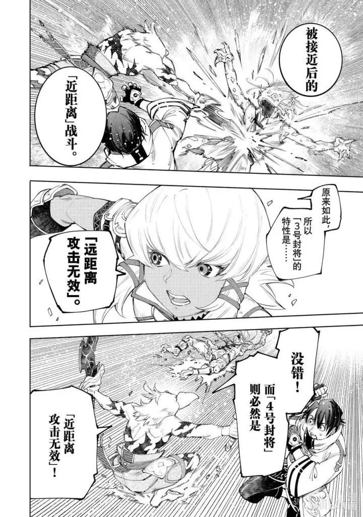 《香格里拉·弗陇提亚~屎作猎人向神作发起挑战~》167 准备就绪，全力出击图16