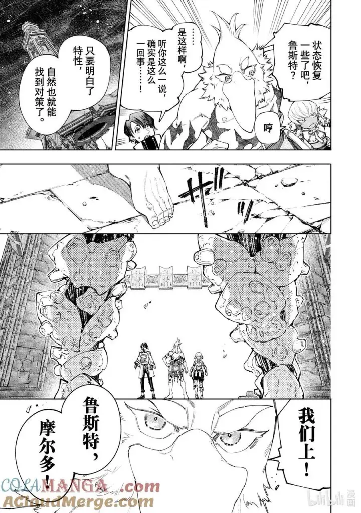 《香格里拉·弗陇提亚~屎作猎人向神作发起挑战~》167 准备就绪，全力出击图17