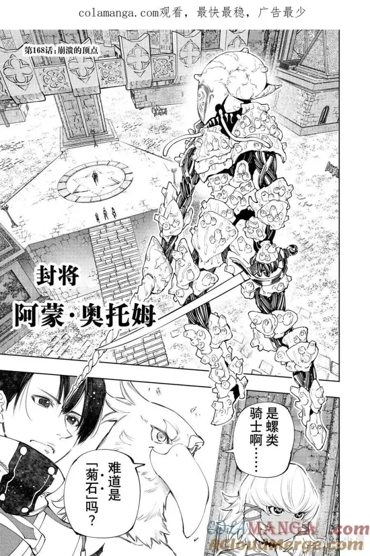 《香格里拉·弗陇提亚~屎作猎人向神作发起挑战~》167 准备就绪，全力出击图19