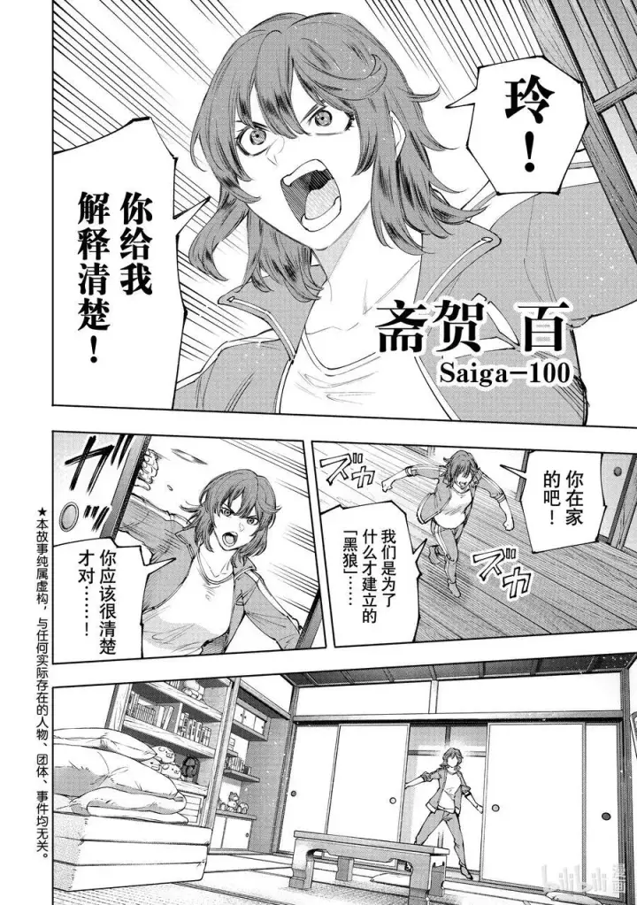 《香格里拉·弗陇提亚~屎作猎人向神作发起挑战~》167 准备就绪，全力出击图2