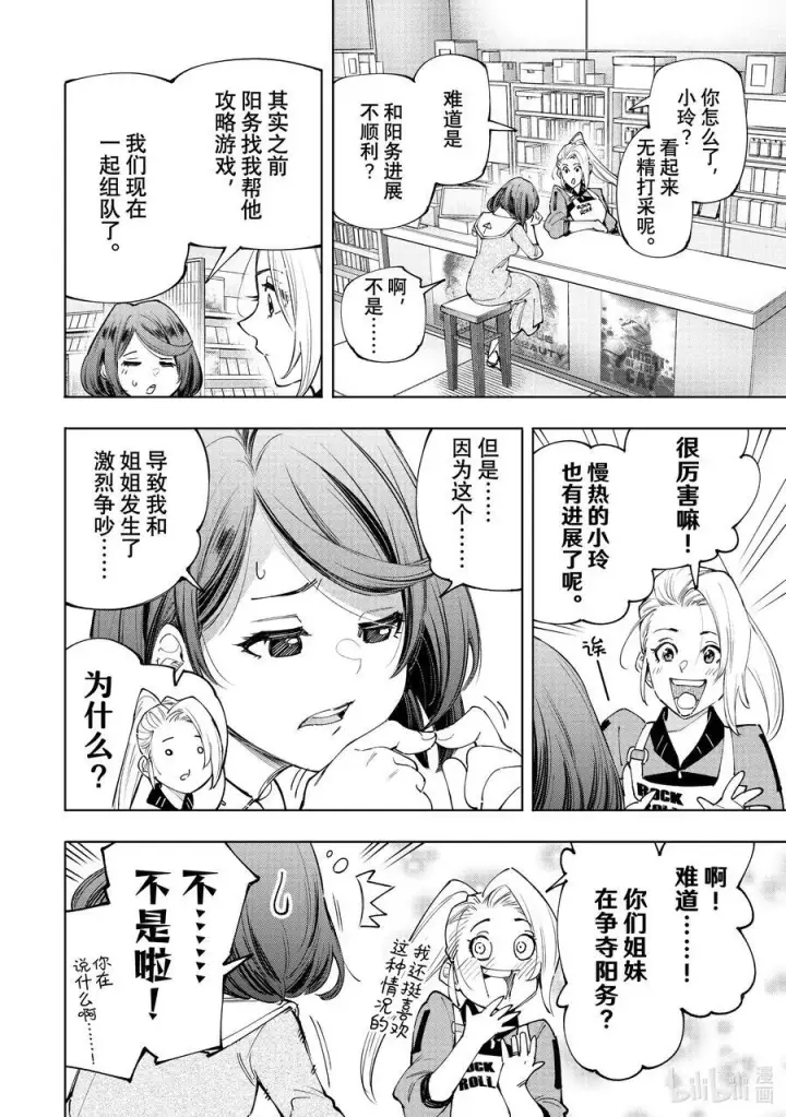 《香格里拉·弗陇提亚~屎作猎人向神作发起挑战~》167 准备就绪，全力出击图4
