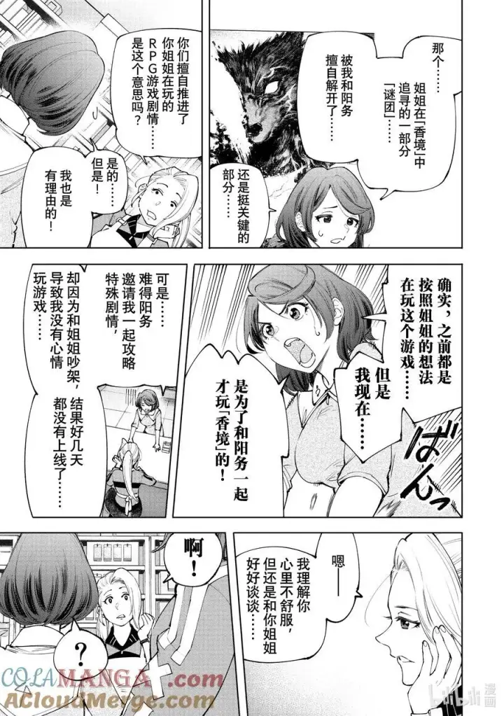 《香格里拉·弗陇提亚~屎作猎人向神作发起挑战~》167 准备就绪，全力出击图5