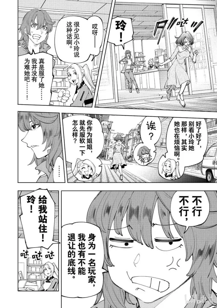 《香格里拉·弗陇提亚~屎作猎人向神作发起挑战~》167 准备就绪，全力出击图8