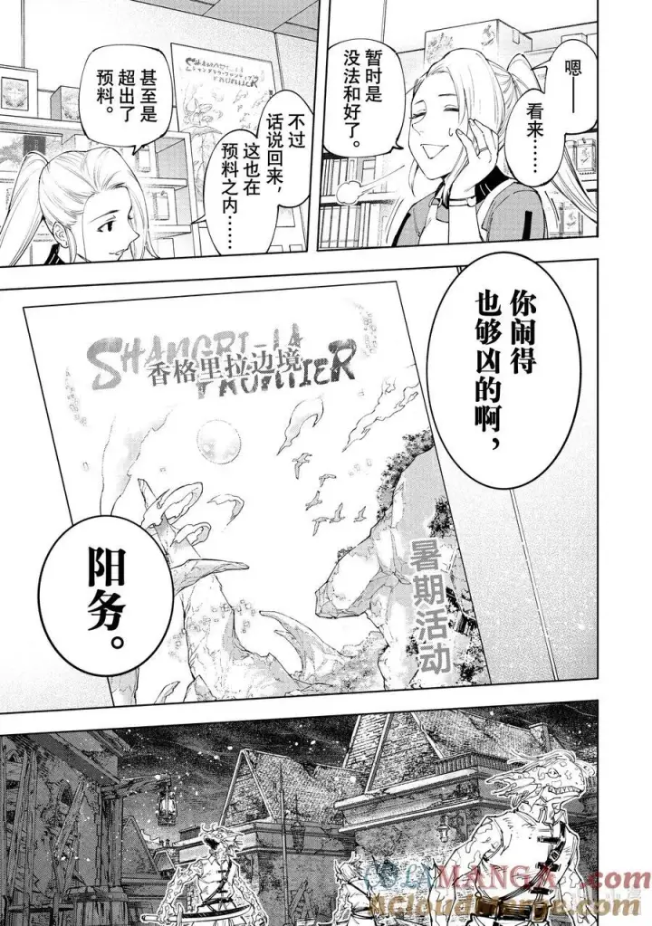 《香格里拉·弗陇提亚~屎作猎人向神作发起挑战~》167 准备就绪，全力出击图9