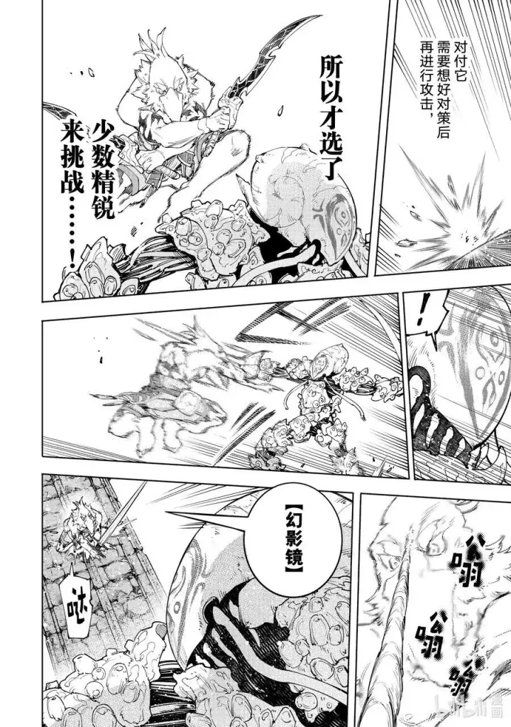 《香格里拉·弗陇提亚~屎作猎人向神作发起挑战~》168 崩溃的顶点图10