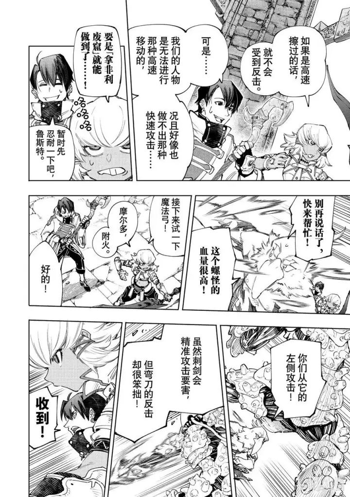《香格里拉·弗陇提亚~屎作猎人向神作发起挑战~》168 崩溃的顶点图12