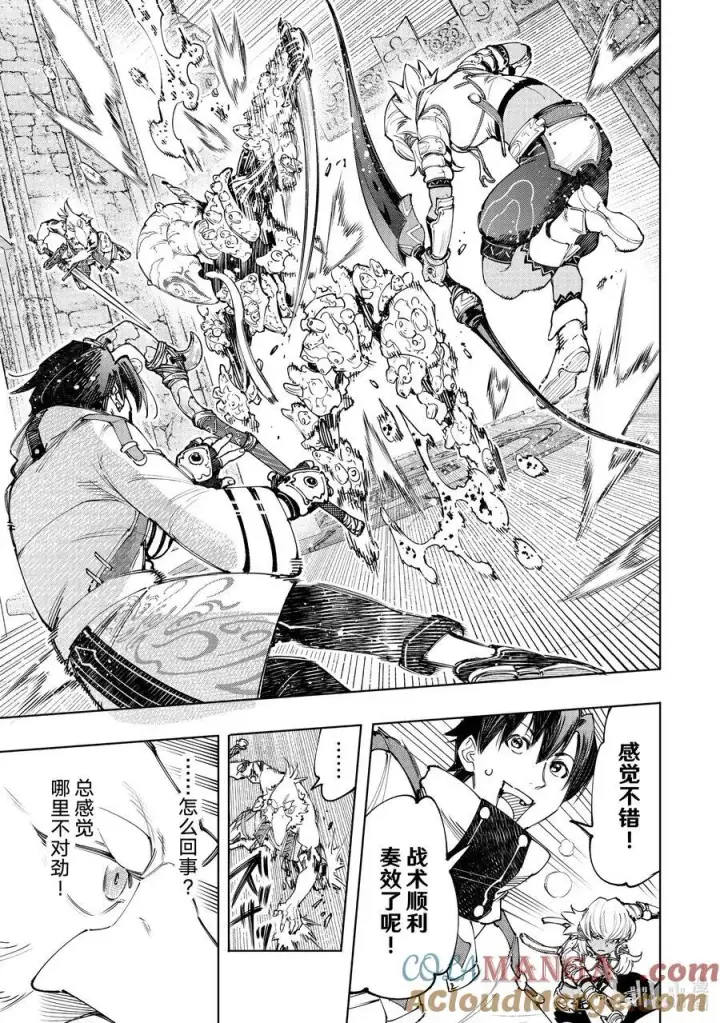 《香格里拉·弗陇提亚~屎作猎人向神作发起挑战~》168 崩溃的顶点图13